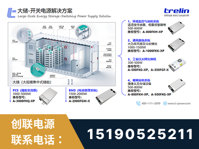 都匀-大储-开关电源解决方案