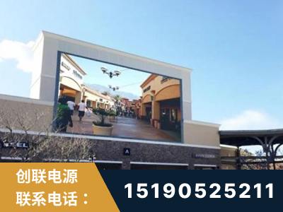 都匀-北京八达岭奥特莱斯显示屏项目