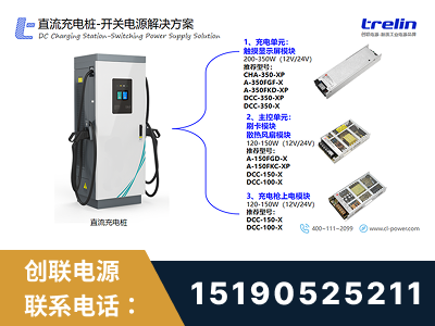 都匀-直流充电桩-开关电源解决方案